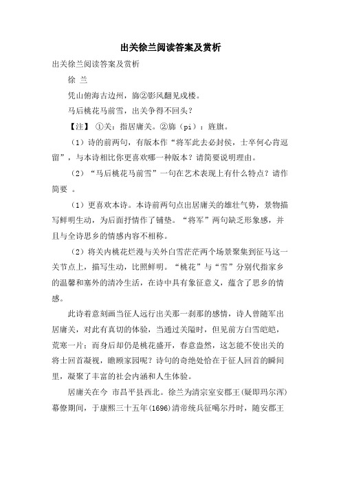 出关徐兰阅读答案及赏析