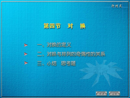 线代 1-4