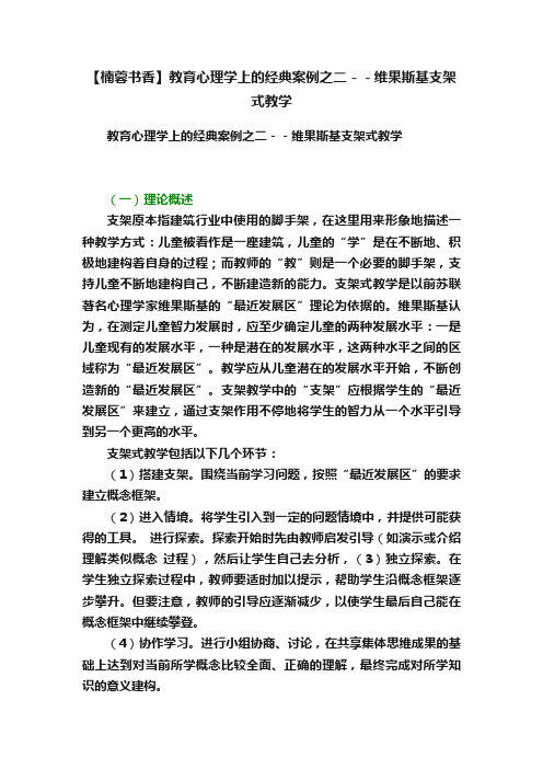 【楠蓉书香】教育心理学上的经典案例之二－－维果斯基支架式教学