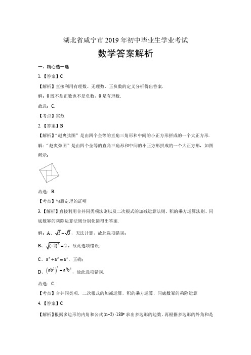 2019年湖北省咸宁中考数学试卷含答案-答案在前