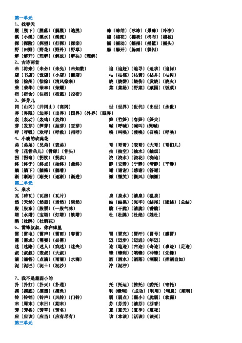 人教版语文二年级下册生字表组词