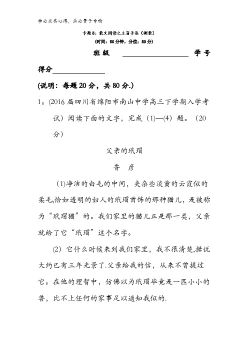 散文阅读之主旨手法(测)-备战2017年高考语文三轮讲练测系列含解析