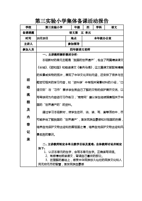 四年级语文上册第五单元集体备课