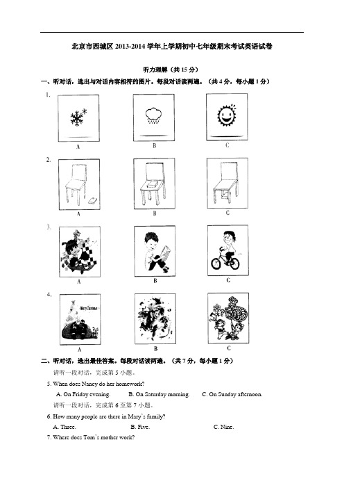 【初中英语】北京市西城区2013-2014学年度第一学期期末质量检测七年级英语试卷 人教版