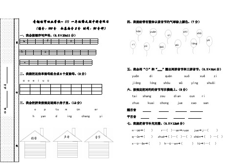 一年级拼音过关测试卷