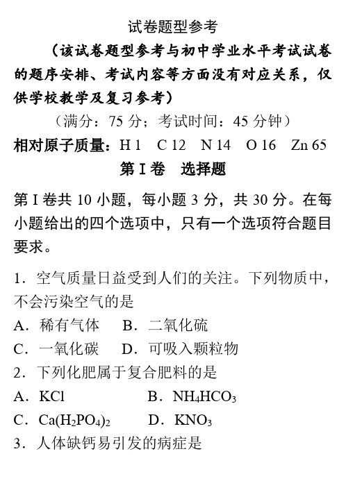 2017年福建省中考(样卷)化学讲解