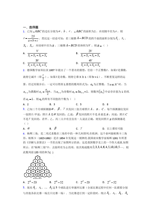 最新北师大版高中数学选修1-2第三章《推理与证明》检测(含答案解析)