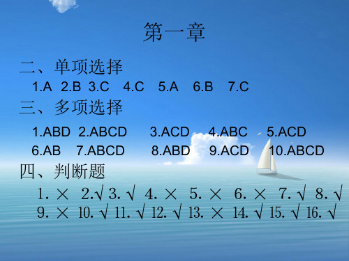 审计习题答案(1-9).ppt