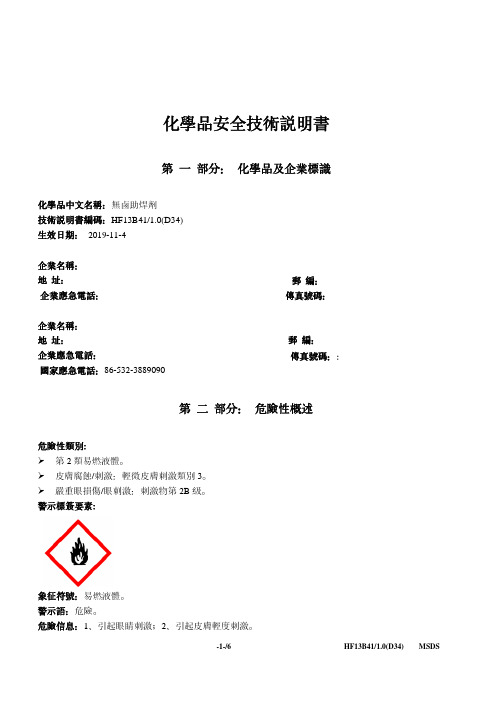 无卤助焊剂物质安全资料表MSDS中文