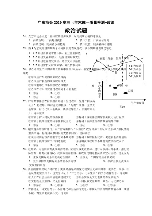 广东汕头2019高三上年末统一质量检测-政治