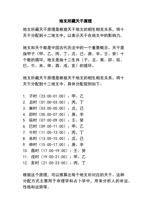 地支所藏天干原理