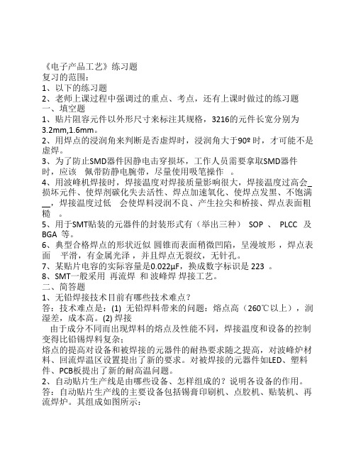 《电子产品工艺》练习题
