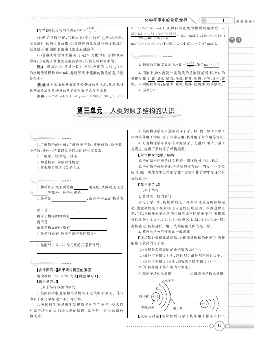 【最新】新新学案系列高中化学13 人类对原子结构的认识学案pdf 苏教版必修1