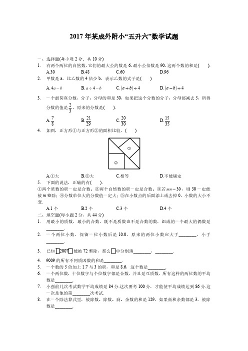 成外附小五升六数学试卷 