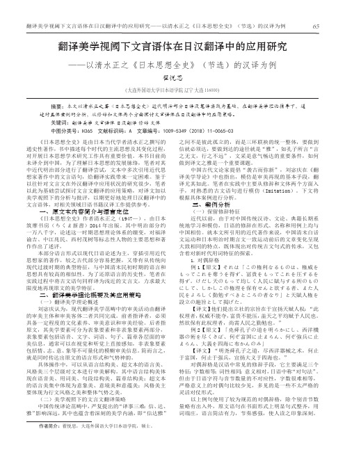 翻译美学视阈下文言语体在日汉翻译中的应用研究——以清水正之《日本思想全史》(节选)的汉译为例