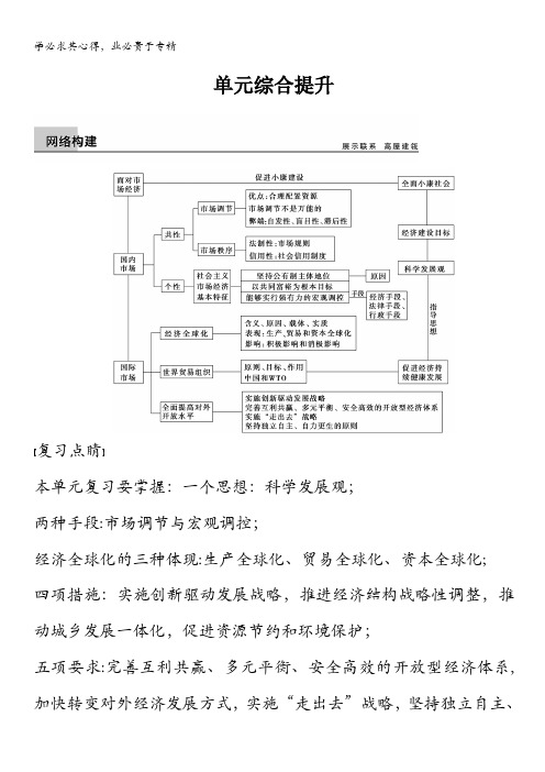 2015年高考政治一轮总复习配套文档：第4单元 单元综合提升