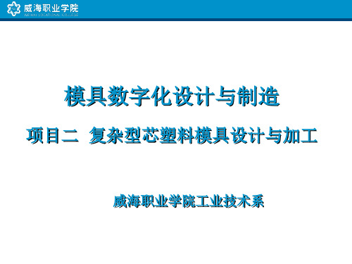 模具数字化设计与制造PPT资料26页