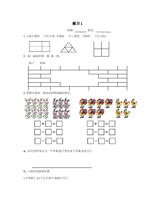 一年级数学下册看图列式练习题