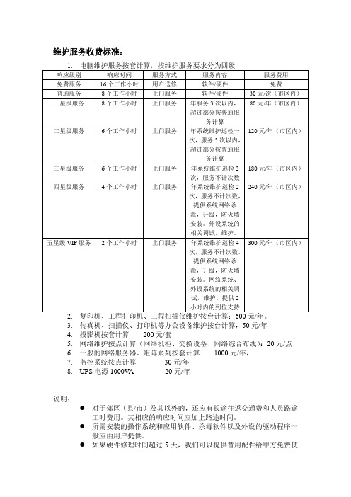 维保收费标准