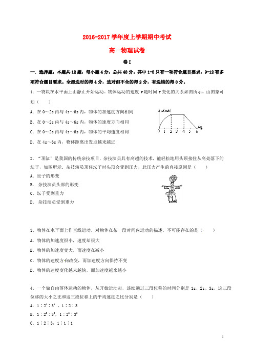 辽宁省大连市第二十高级中学高一物理上学期期中试题