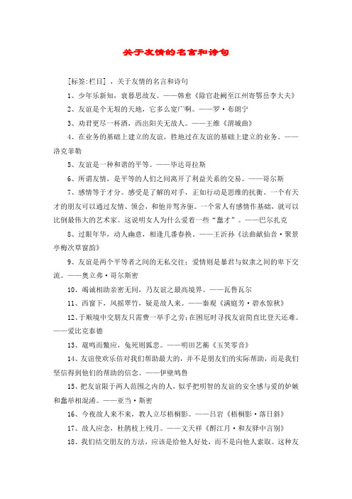 关于友情的名言和诗句