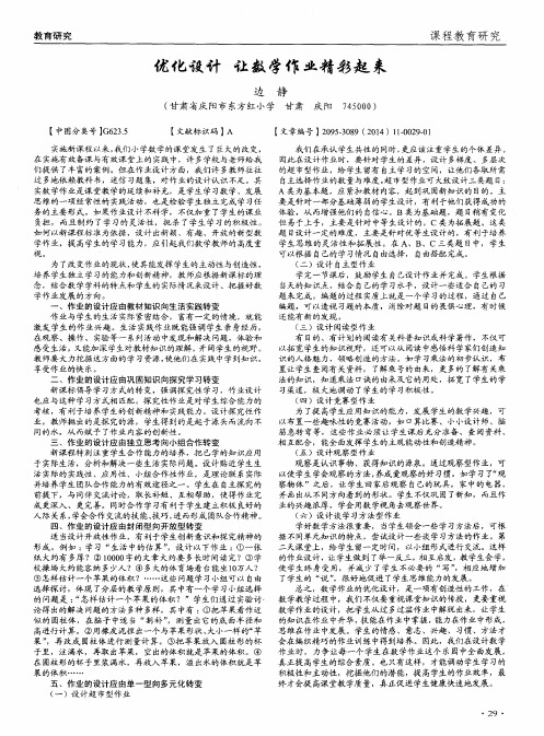 优化设计 让数学作业精彩起来