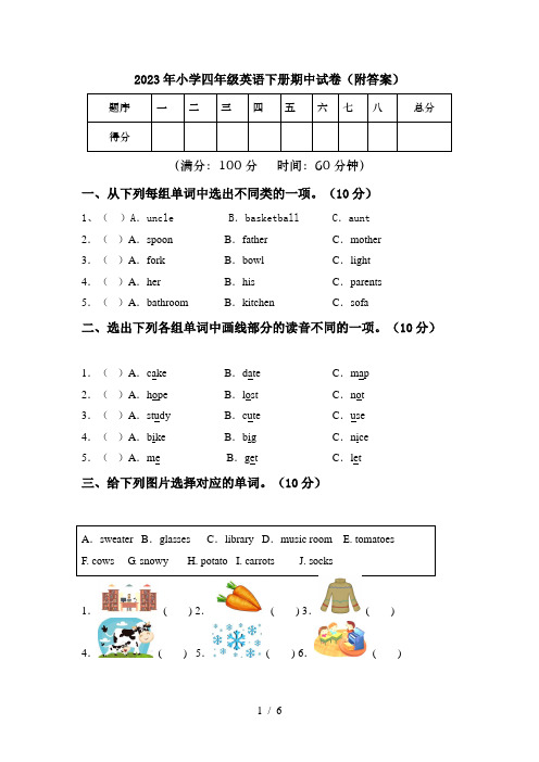 2023年小学四年级英语下册期中试卷(附答案)