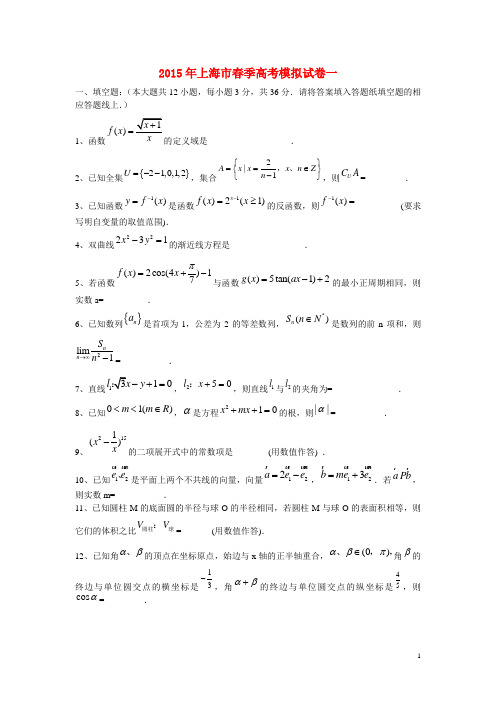 上海市季高考数学模拟试卷一