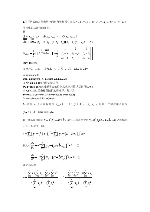 矩阵论作业