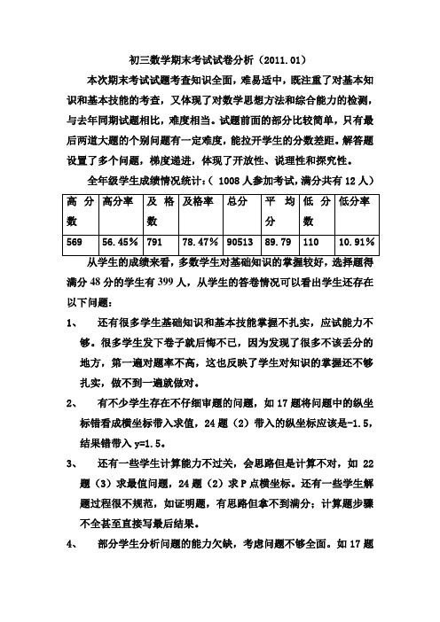 初三数学期末试卷分析