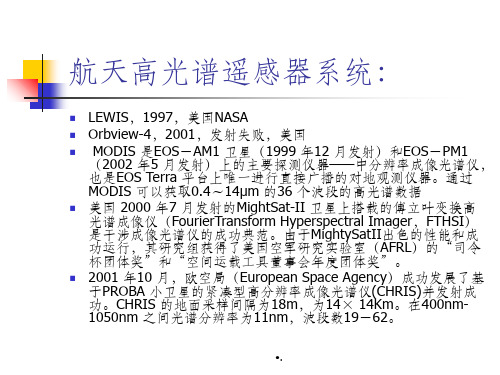 整理的高光谱数据的矿物填图技术