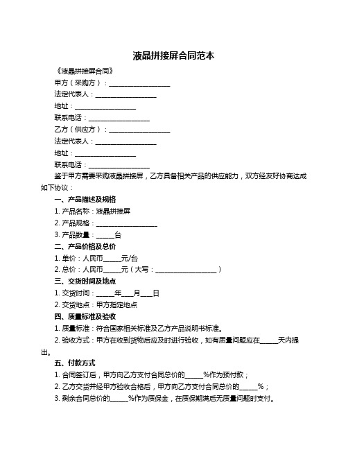 液晶拼接屏合同范本