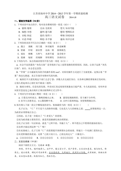 江苏省扬州中学高三上学期10月质量检测 语文