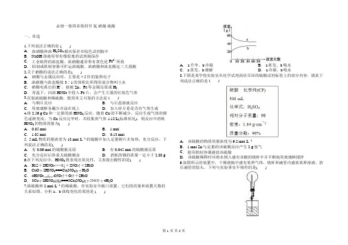 必修一 第四章 氨  硝酸 硫酸化学试卷