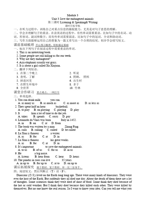 英语八年级下unit_5《save the endangered animals》word学案