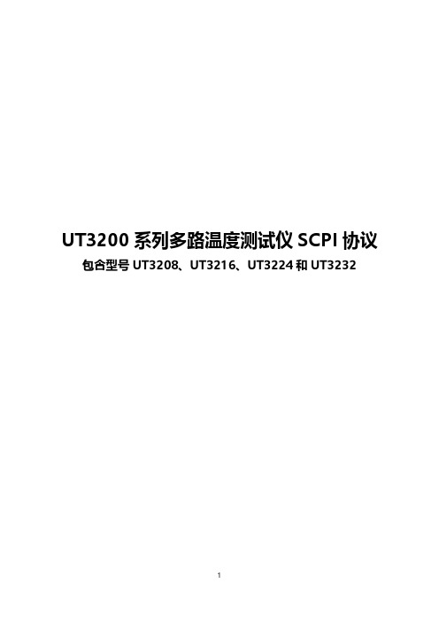 优利德 UT3200系列编程手册 说明书