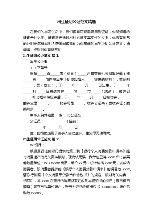 出生证明公证范文精选