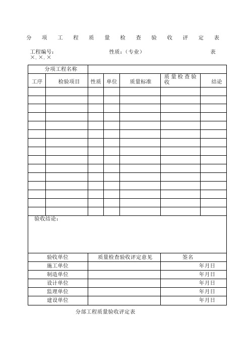 电气安装工程质量验收通用表格