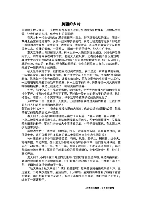 美丽的乡村_二年级作文_1