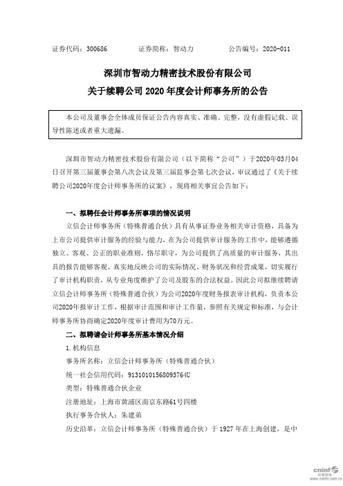 智动力：关于续聘公司2020年度会计师事务所的公告