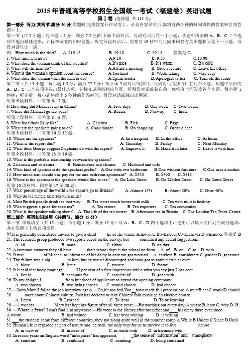 2015年普通高等学校招生全国统一考试(福建卷)英语