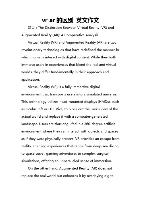 vr ar的区别 英文作文