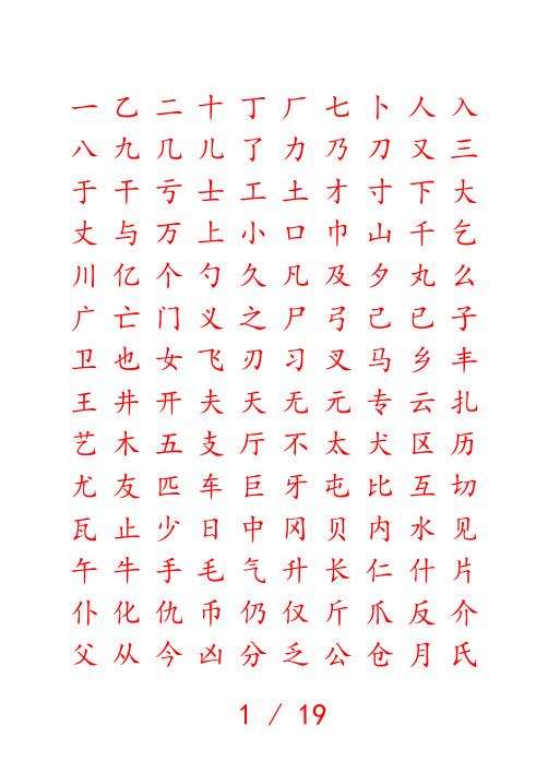 楷书字帖模板(打印)