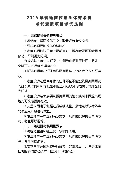 2016年黑龙江省普通高校体育专业素质考试