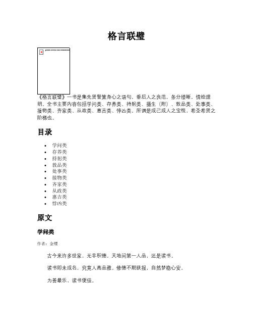 格言联璧【古籍精品原文】