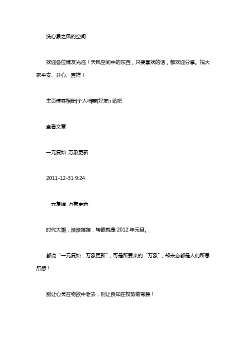 一元复始万象更新是什么意思 [一元复始万象更新]