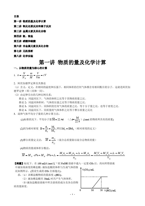 第一讲 物质的量及化学计算