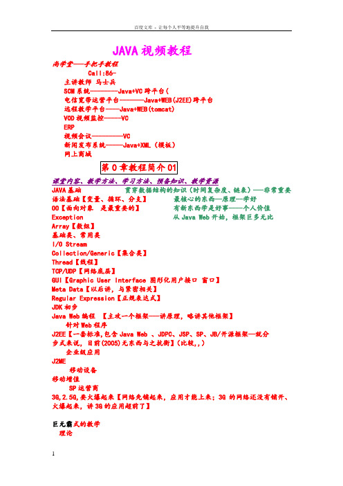 JAVA笔记(根据马士兵的java视频整理)