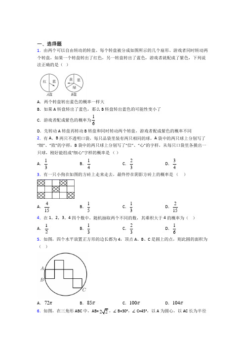 【北师大版】九年级数学上期末模拟试卷(附答案)(1)