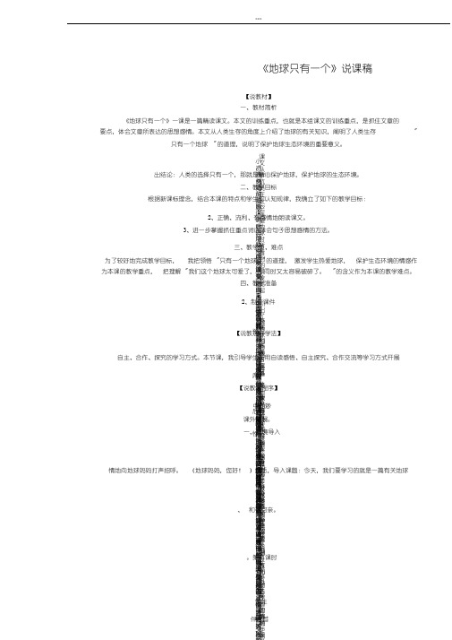 四年级下册语文说课稿-4.13地球只有一个丨语文A版[003]